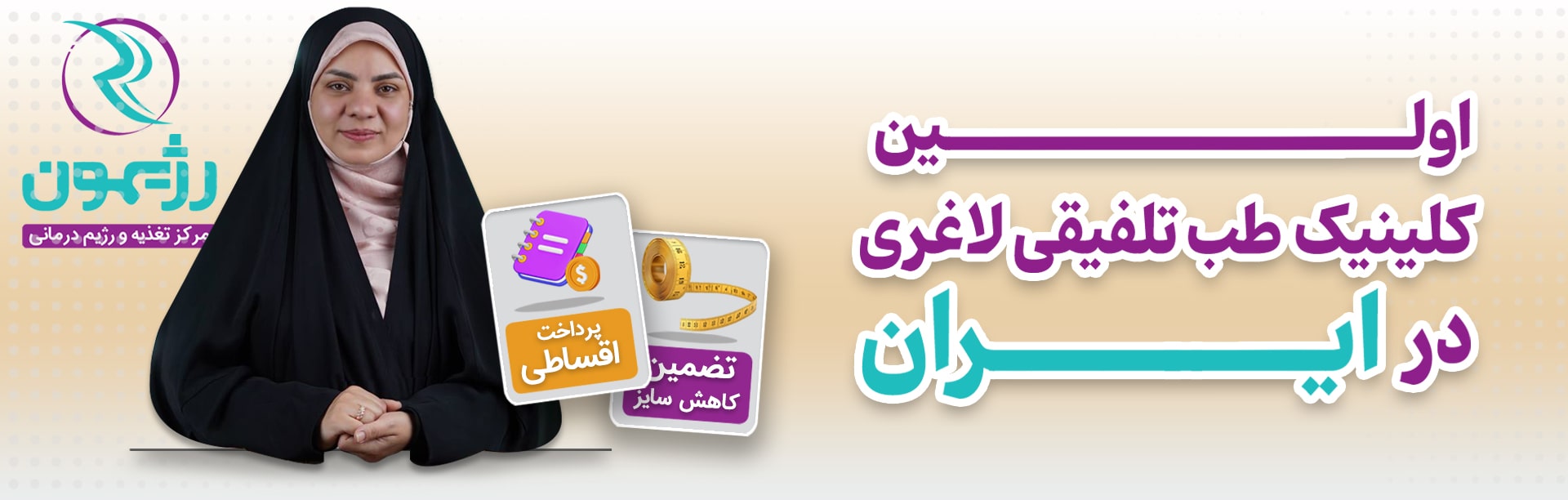 اسلاید 1 - رژیمون